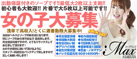 浅草 風俗 求人|【2024/12/09最新】浅草の風俗ランキング｜口コミ風俗情報